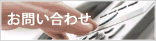 株式会社 徳島　お問い合わせ